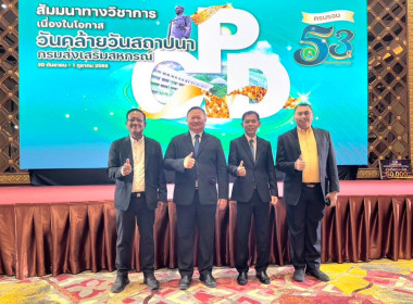 กิจกรรมทางวิชาการภายใต้โครงการจัดงานเนื่องในโอกาสวันคล้ายวันสถาปนากรมส่งเสริมสหกรณ์ ครบ 53 ปี และมอบรางวัลให้แก่สหกรณ์และบุคคลดีเด่นของกรมส่งเสริมสหกรณ์ ประจำปี 2568 ... พารามิเตอร์รูปภาพ 18