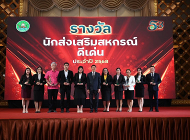 กิจกรรมทางวิชาการภายใต้โครงการจัดงานเนื่องในโอกาสวันคล้ายวันสถาปนากรมส่งเสริมสหกรณ์ ครบ 53 ปี และมอบรางวัลให้แก่สหกรณ์และบุคคลดีเด่นของกรมส่งเสริมสหกรณ์ ประจำปี 2568 ... พารามิเตอร์รูปภาพ 20