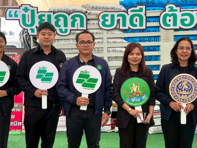 เข้าร่วมงานธงเขียวราคาประหยัด “ปุ๋ยถูก ยาดี ต้องที่ธงเขียว” พารามิเตอร์รูปภาพ 1