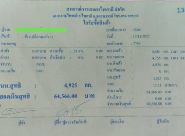 ตรวจเยี่ยมการรวบรวมข้าว ... พารามิเตอร์รูปภาพ 11