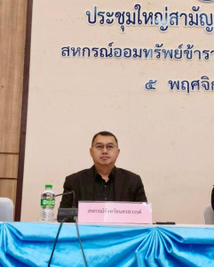 ประชุมใหญ่สามัญประจำปีสหกรณ์ออมทรัพย์ข้าราชการกองบิน 4 จำกัด พารามิเตอร์รูปภาพ 1