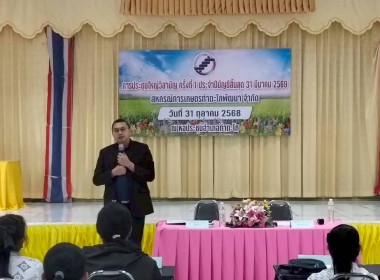 ประชุมใหญ่วิสามัญ สหกรณ์การเกษตรท่าตะโกพัฒนา พารามิเตอร์รูปภาพ 2