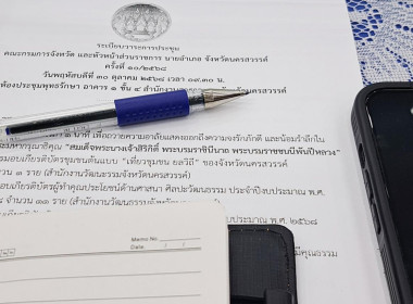 จังหวัดนครสวรรค์ จัดประชุมคณะกรมการจังหวัด ... พารามิเตอร์รูปภาพ 12