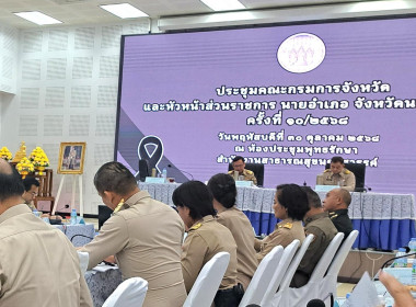 จังหวัดนครสวรรค์ จัดประชุมคณะกรมการจังหวัด ... พารามิเตอร์รูปภาพ 13