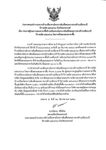 ประกาศคณะทำงานระบายข้าวเปลือกตามโครงการสินเชื่อชะลอการขายข้าวเปลือกนาปี ปีการผลิต 2567/68 จังหวัดนครสวรรค์ ... พารามิเตอร์รูปภาพ 1