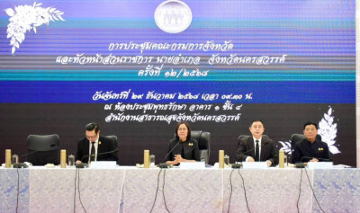 จังหวัดนครสวรรค์ จัดประชุมคณะกรมการจังหวัด ... พารามิเตอร์รูปภาพ 1