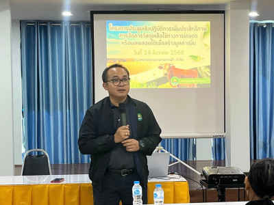 โครงการประชุมเชิงปฏิบัติการเพิ่มประสิทธิภาพการจัดการวัสดุเหลือใช้ทางการเกษตรหรือผลพลอยได้เพื่อสร้างมูลค่าเพิ่ม ... พารามิเตอร์รูปภาพ 1