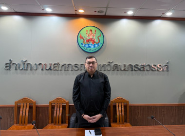 ประชุมหารือการจัดงานวันสหกรณ์แห่งชาติ จังหวัดนครสวรรค์ ... พารามิเตอร์รูปภาพ 10