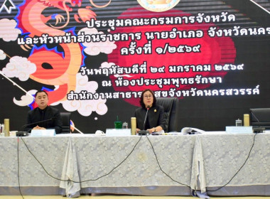 ประชุมคณะกรมการจังหวัด และหัวหน้าส่วนราชการ ... พารามิเตอร์รูปภาพ 7