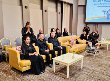 อบรมโครงการ THINK &amp; DO TOGETHER พารามิเตอร์รูปภาพ 2