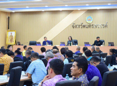 จังหวัดนครสวรรค์ จัดประชุมคณะกรมการจังหวัด ... พารามิเตอร์รูปภาพ 2