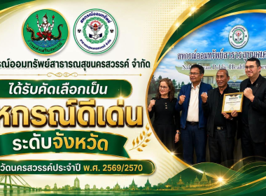 ผลการดำเนินงานของสำนักงานสหกรณ์จังหวัดนครสวรรค์ ... พารามิเตอร์รูปภาพ 1