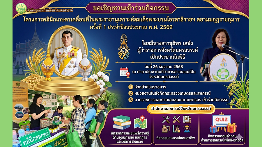 โครงการคลินิกเกษตรเคลื่อนที่ฯ ครั้งที่ 1
